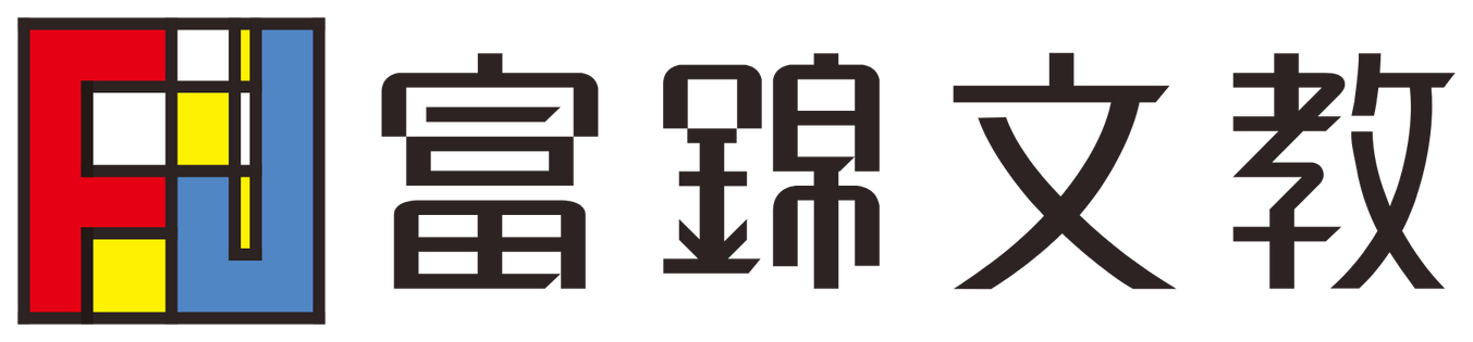 竹東富錦文教